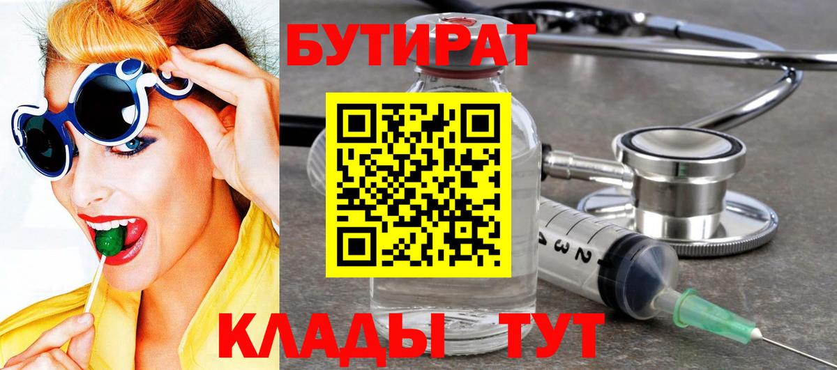 Бутират  Вход с VPN  Моздок  Бутират 99% 
