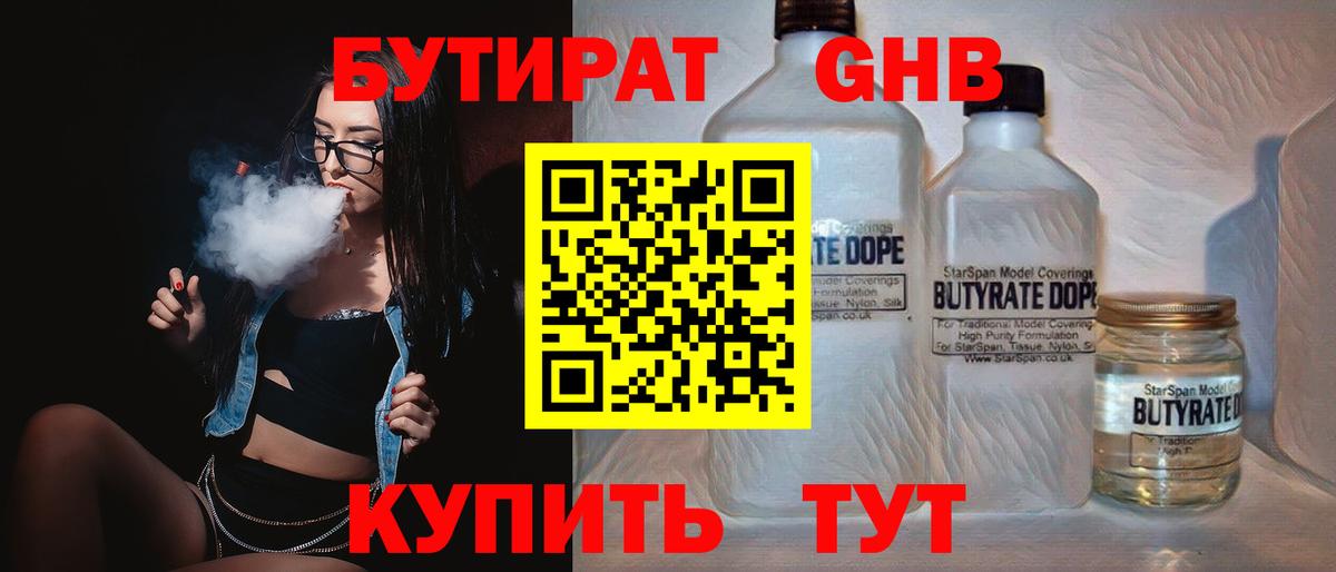 БУТИРАТ бутик Моздок