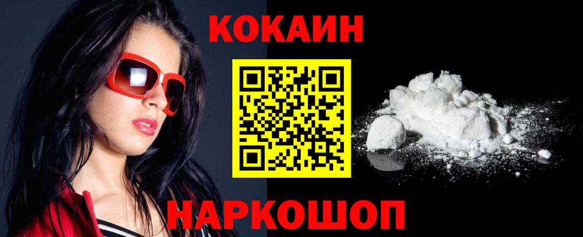 Кокаин Fish Scale Моздок