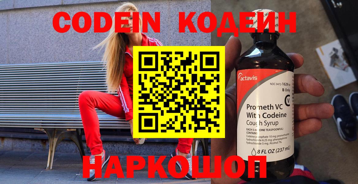 Кодеин напиток Lean (лин) Моздок